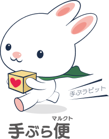 マルクト手ぶら便